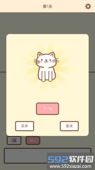 拯救猫咪2游戏
