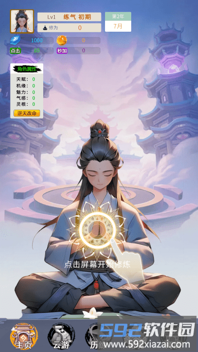 修真十万年大罗金仙炼成记游戏截图1