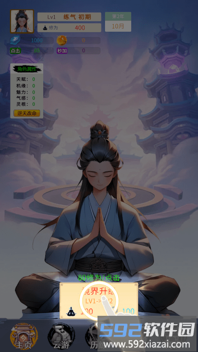 修真十万年大罗金仙炼成记游戏截图2