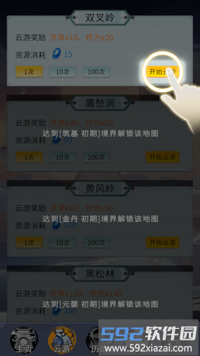 修真十万年大罗金仙炼成记游戏截图3