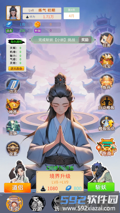 修真十万年大罗金仙炼成记游戏截图4