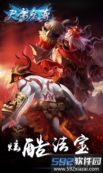 天帝魔尊bt版截图1