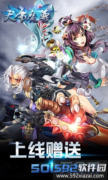 天帝魔尊bt版截图2