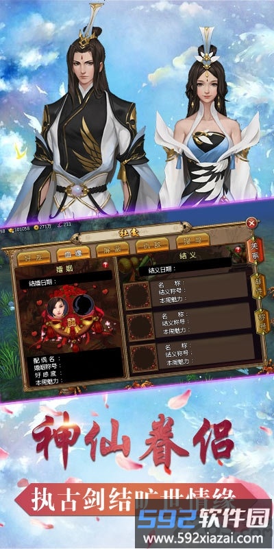 古剑江湖传游戏截图3