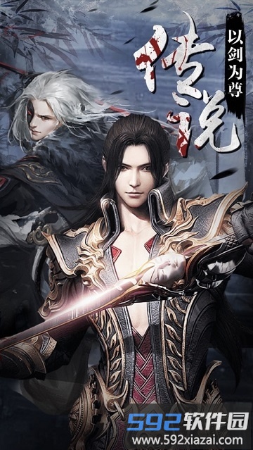 逆火苍穹之剑来传说官方版截图1