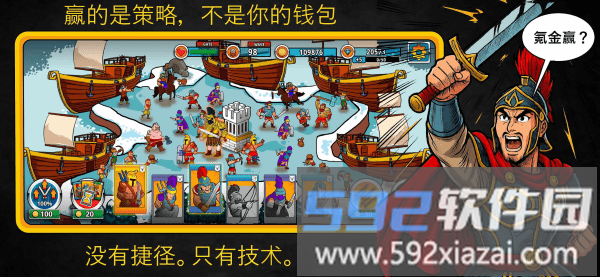 策略成长与征服游戏截图4