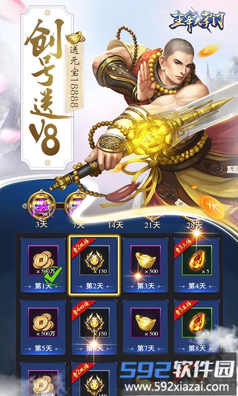 主宰大掌门破解版截图1