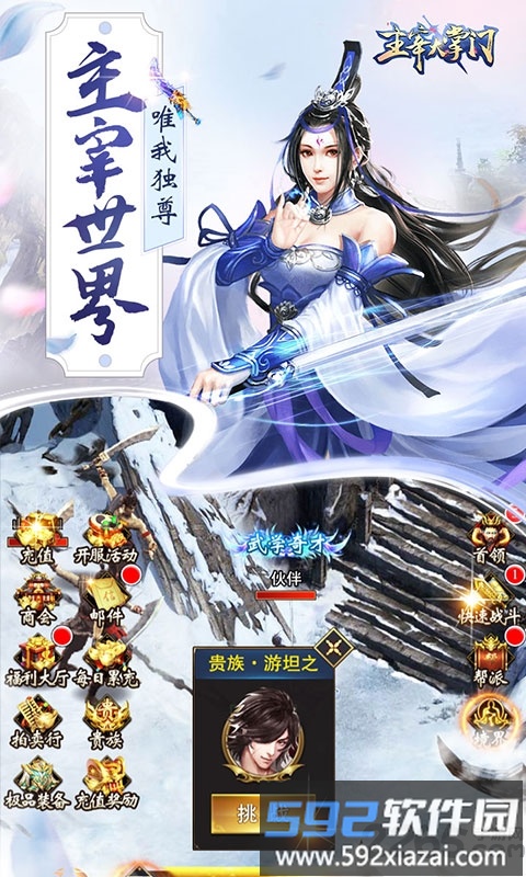 主宰大掌门破解版截图2