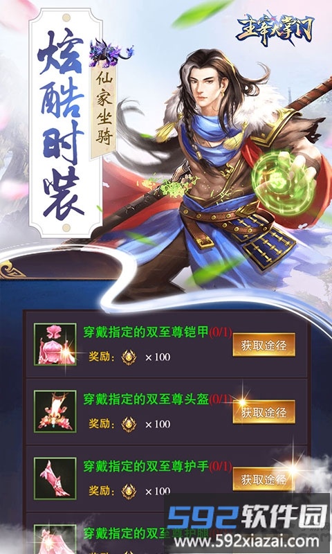 主宰大掌门破解版截图3