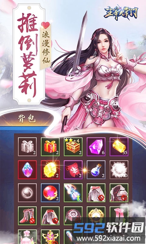 主宰大掌门破解版截图4