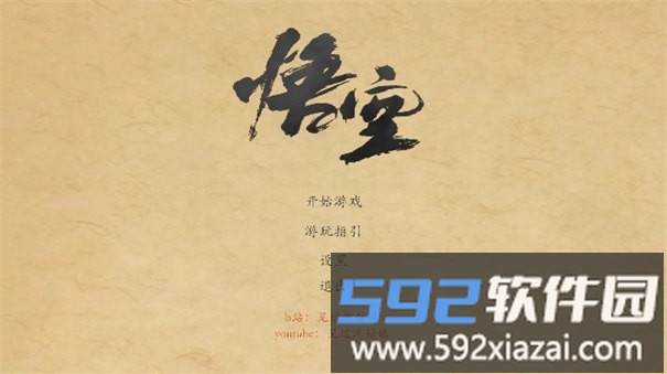 黑神话悟空皮影戏版最新版截图1