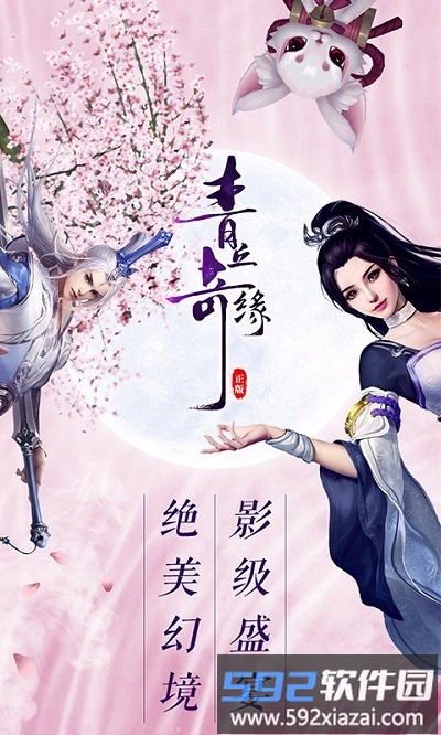 青丘奇缘九游手游截图3