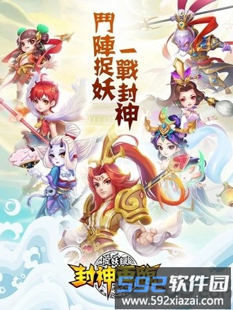 封神再临捉妖录手游截图1