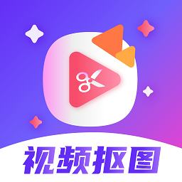 视频抠图秀app