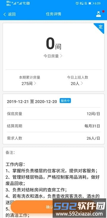 有人有活酒店端app截图1