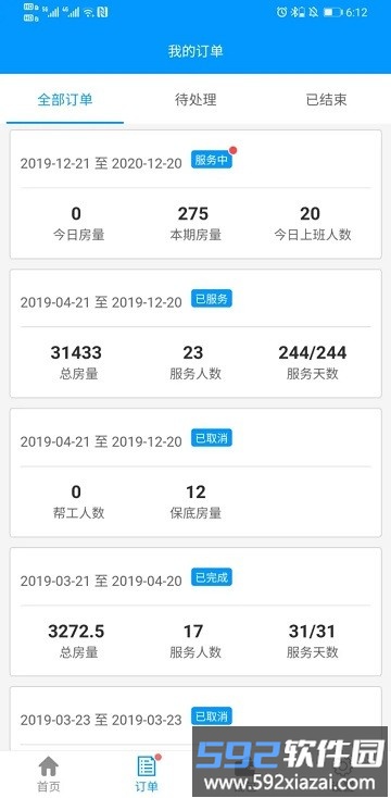 有人有活酒店端app截图2