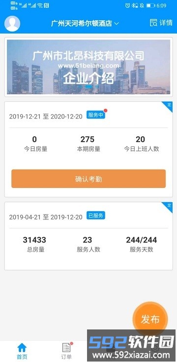 有人有活酒店端app截图4