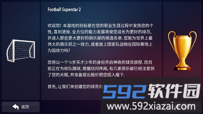 足球超级巨星2游戏(Football Super 2)截图1