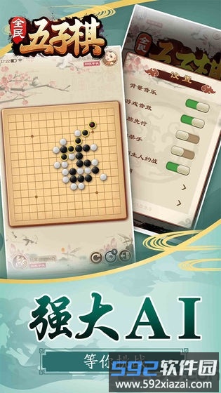 全民五子棋腾讯版截图1