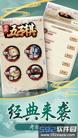 全民五子棋腾讯版截图3