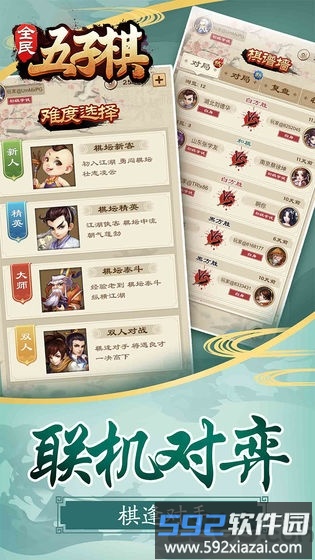 全民五子棋腾讯版截图4