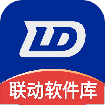联动软件库app官方版