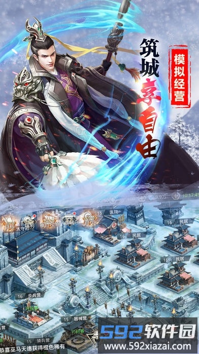 战国枭雄手机版截图1