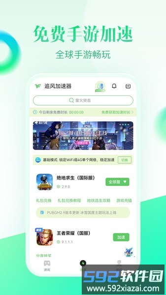 追风加速器下载 官方版