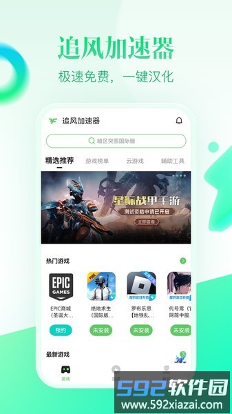 追风加速器软件截图2