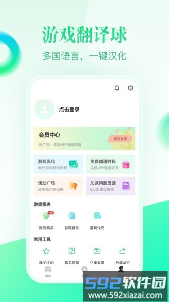 追风加速器软件截图3