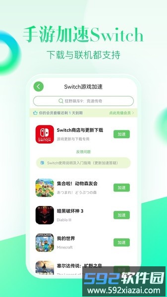追风加速器软件截图4
