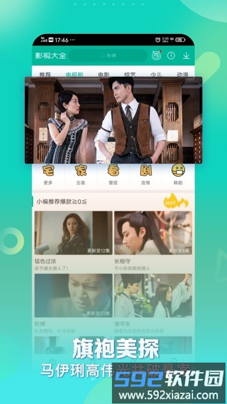 360影视大全正版app(改名着迷)截图1