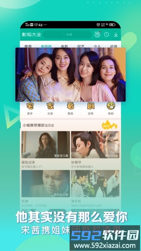 360影视大全正版app(改名着迷)截图3