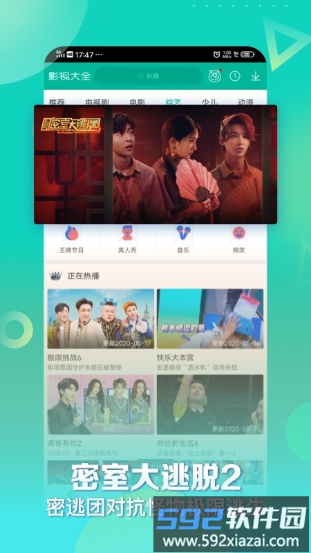 360影视大全正版app(改名着迷)截图4