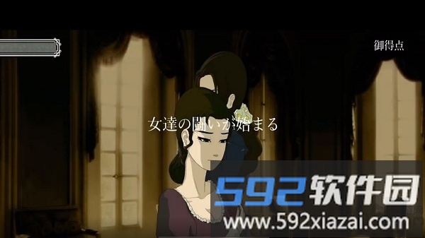 蔷薇与椿手机游戏截图1