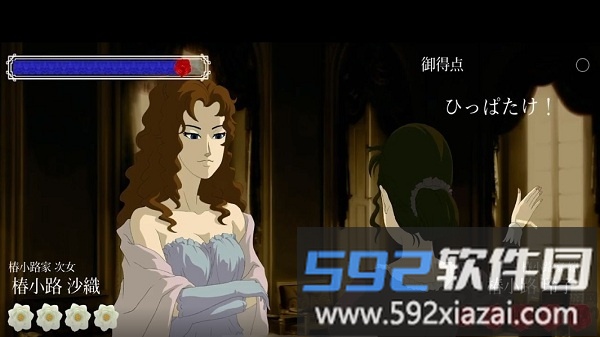 蔷薇与椿手机游戏截图4