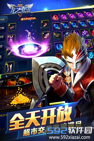 龙之奇迹公益服截图1