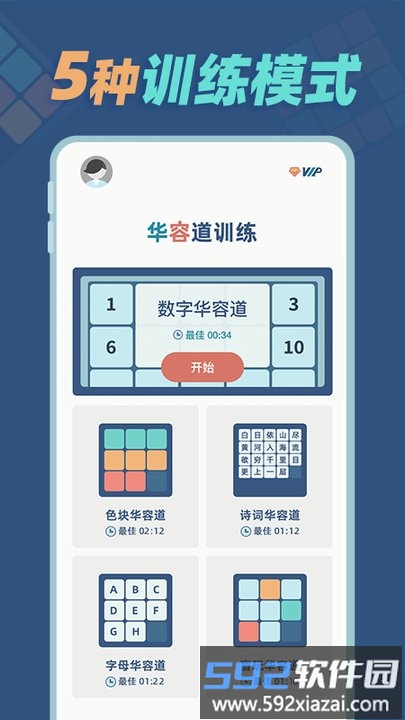 华容道训练官方版