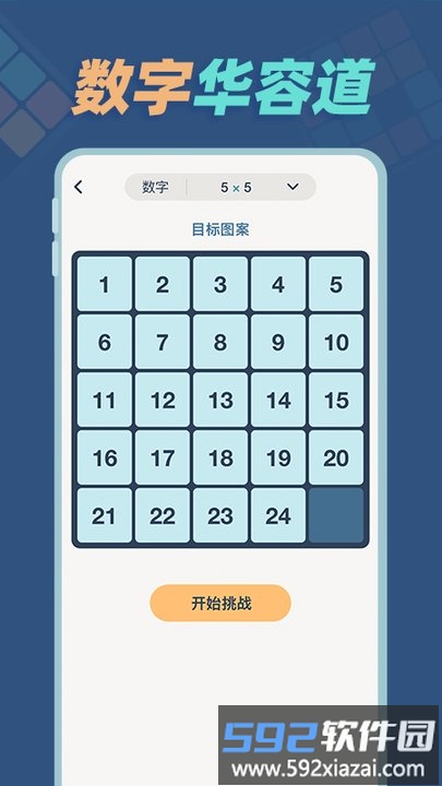 华容道训练游戏最新版截图3