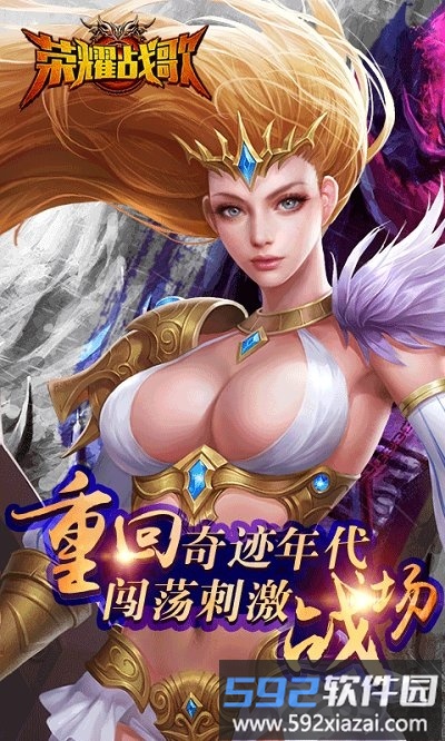 荣耀战歌九游版