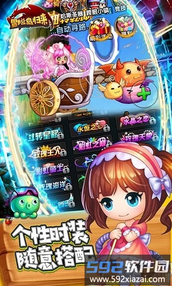 冒险岛归来手游截图1