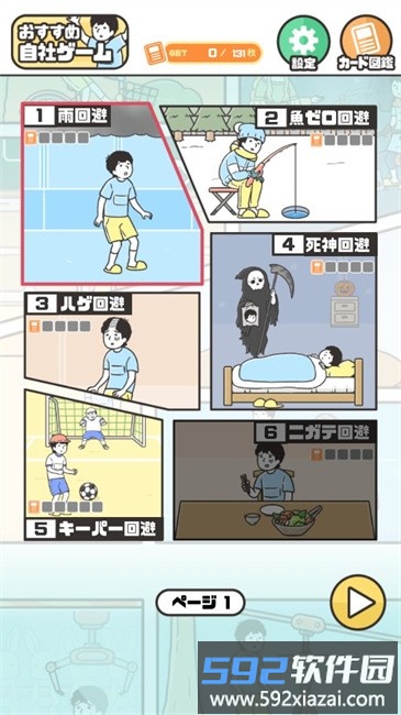 神回避5游戏完整版截图1