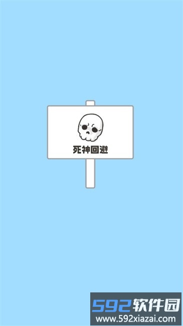 神回避5游戏完整版截图2