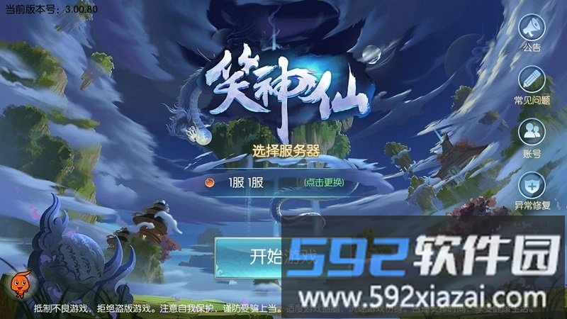 笑神仙手游截图1