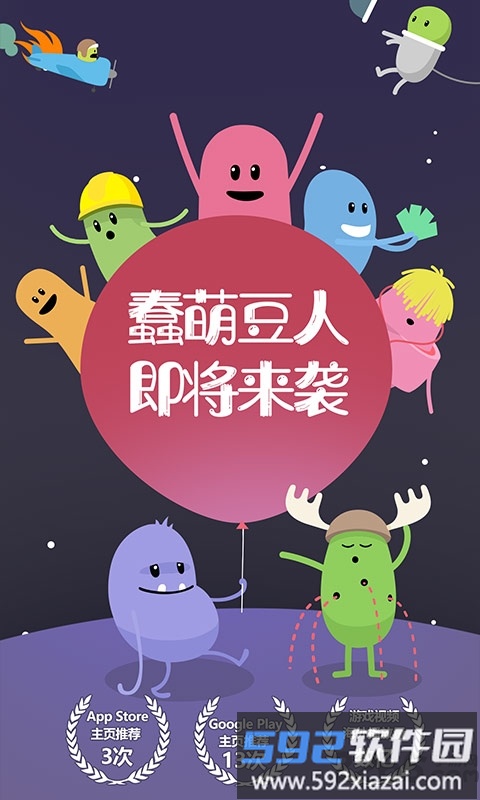 蠢蠢的死法测试版截图1