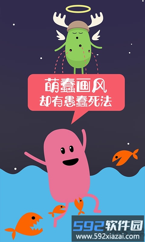 蠢蠢的死法测试版截图2