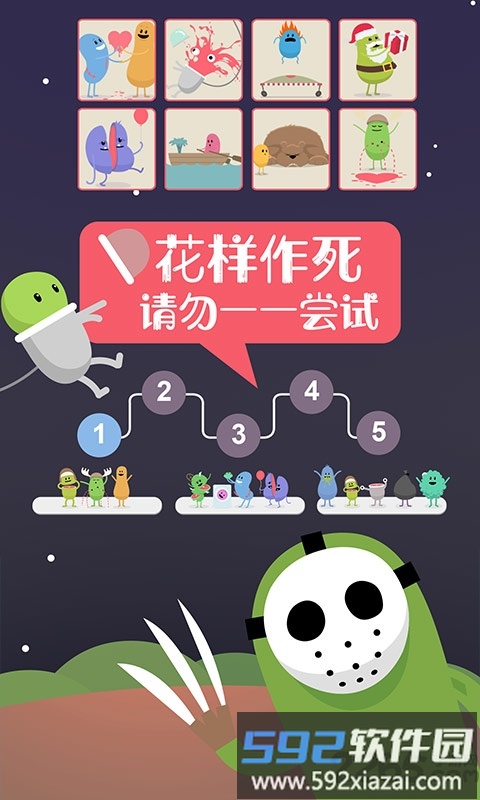 蠢蠢的死法测试版截图3