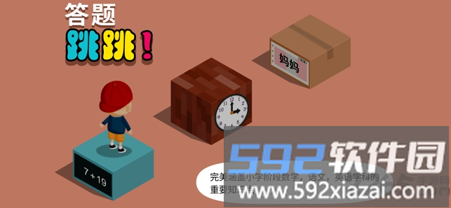 阳阳答题跳一跳破解版截图3