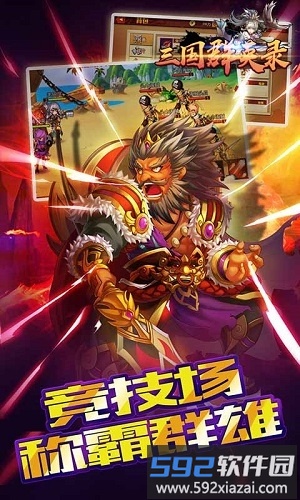 优游平台三国群英录截图1