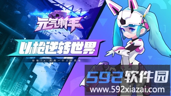 元气射手正版手游截图1